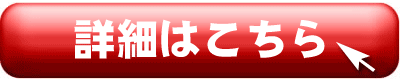 �ڍׂ͂�������N���b�N